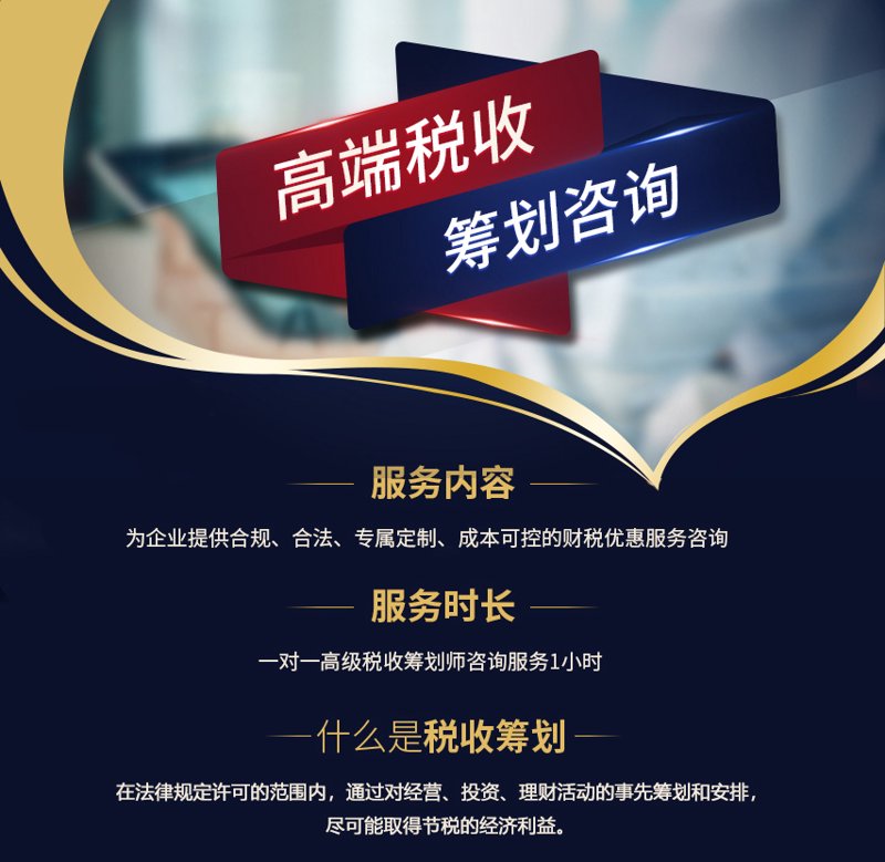 税务筹划咨询：企业如何在合规中找到利润增长点？