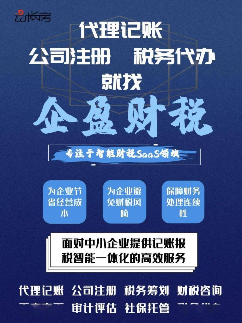 税务筹划咨询